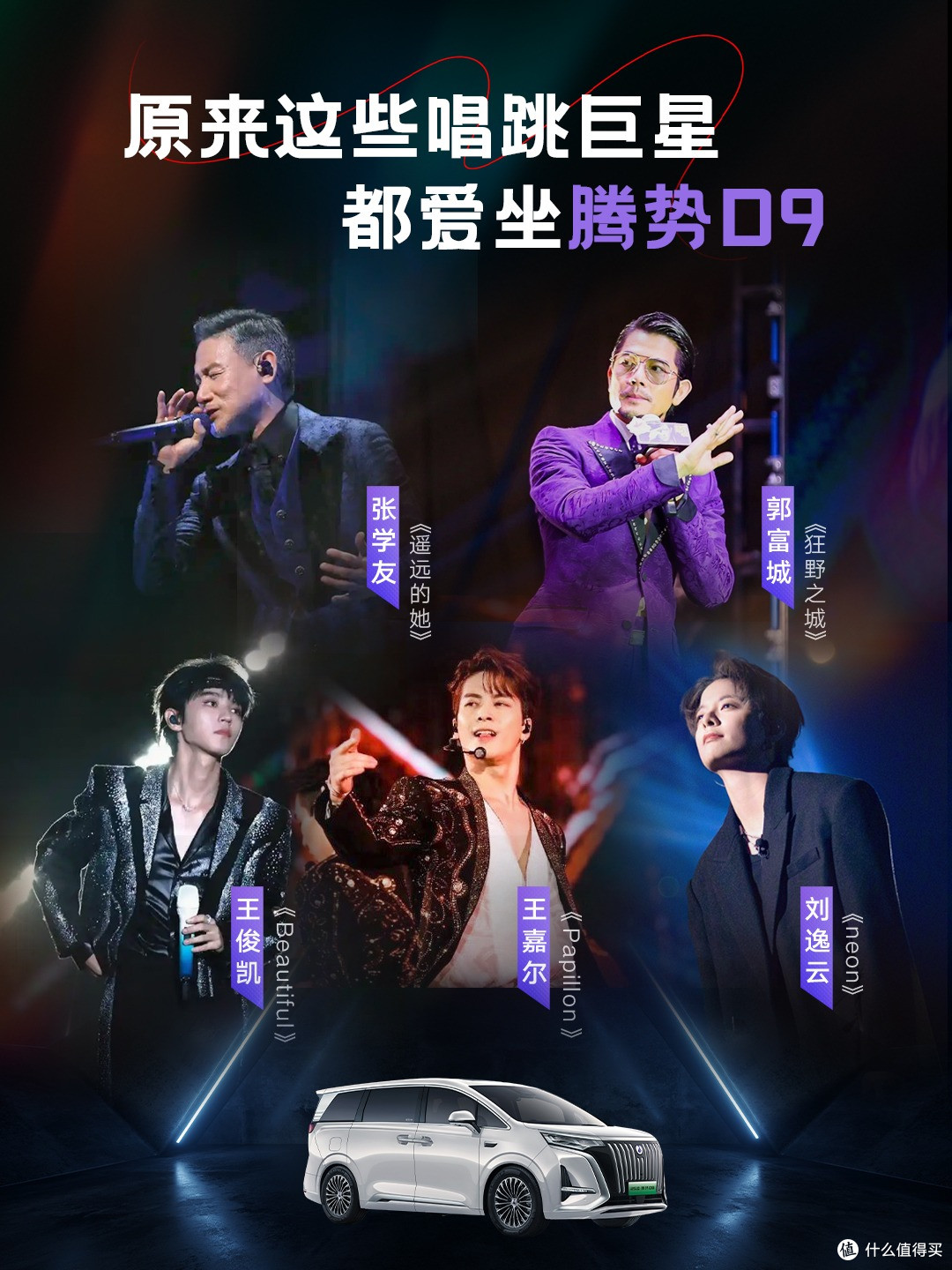 腾势怎么这么多明星喜欢啊?
