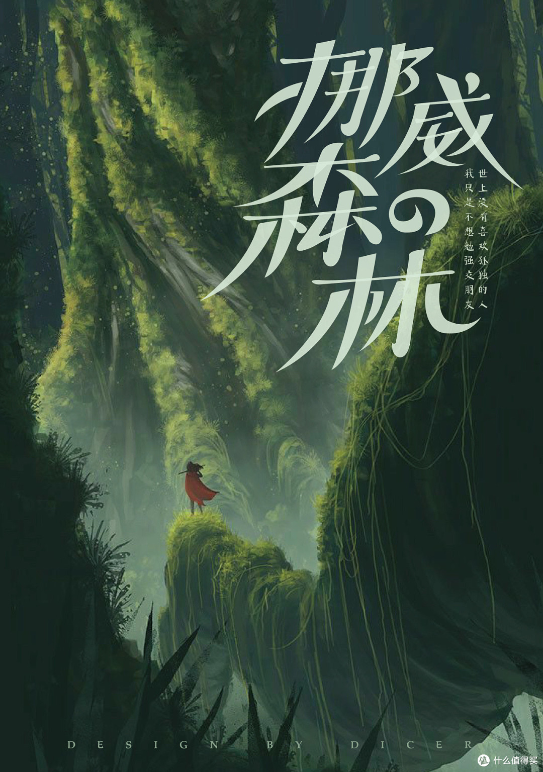 📖《挪威的森林》:一场触动心灵的阅读之旅