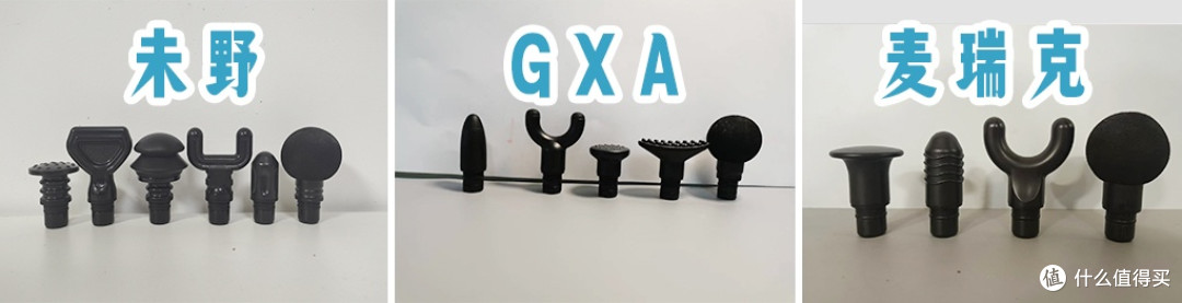 未野、GXA、麦瑞克筋膜枪怎么样?好用吗?高人气品牌真实体验测评