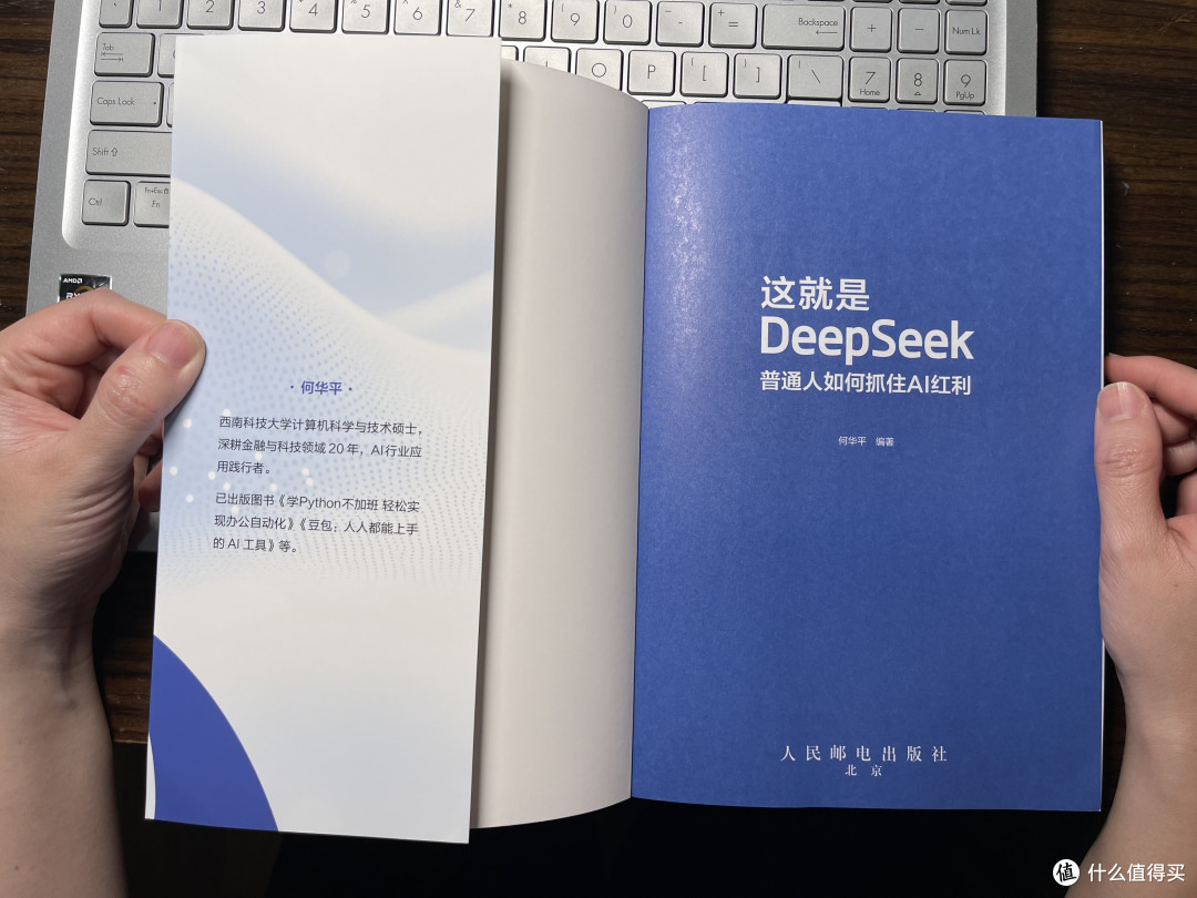 《这就是DeepSeek》:普通人就看这个吧,是真的能看懂啊!