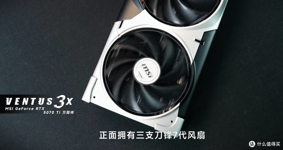 极致畅玩标杆,微星RTX 5070Ti VENTUS 3X万图师引领游戏创作革命