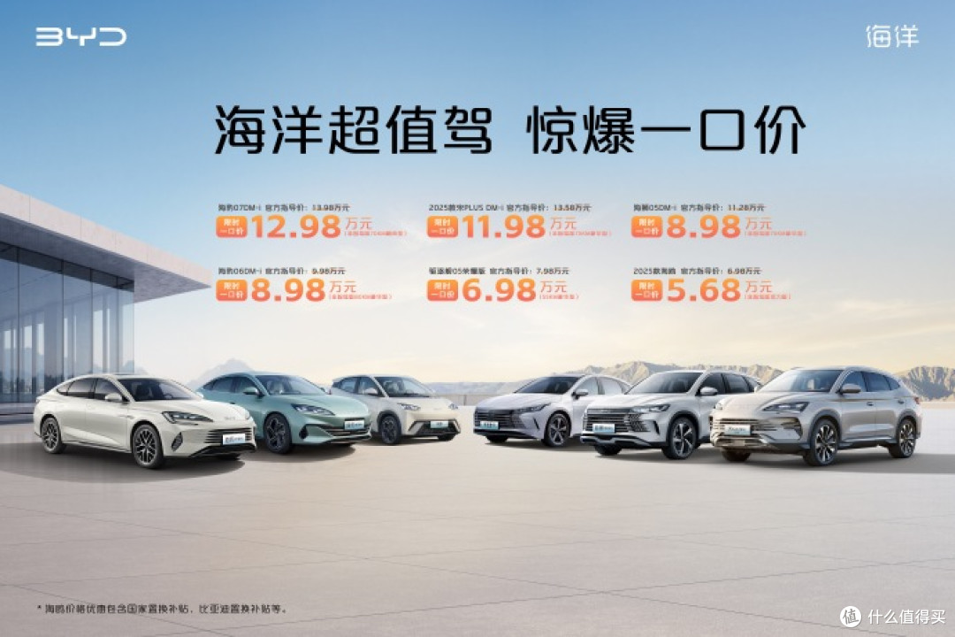 官降2.3万!5.6万起!比亚迪2025款限时一口价,杀爆了!