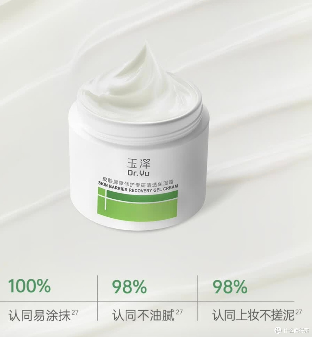 保湿修护就靠它,玉泽油敏霜真的神