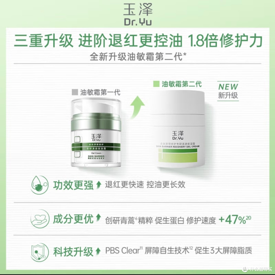 保湿修护就靠它,玉泽油敏霜真的神