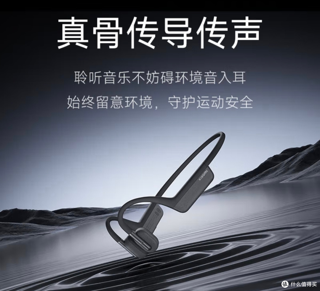 我的通勤搭子 | 小米骨传导耳机