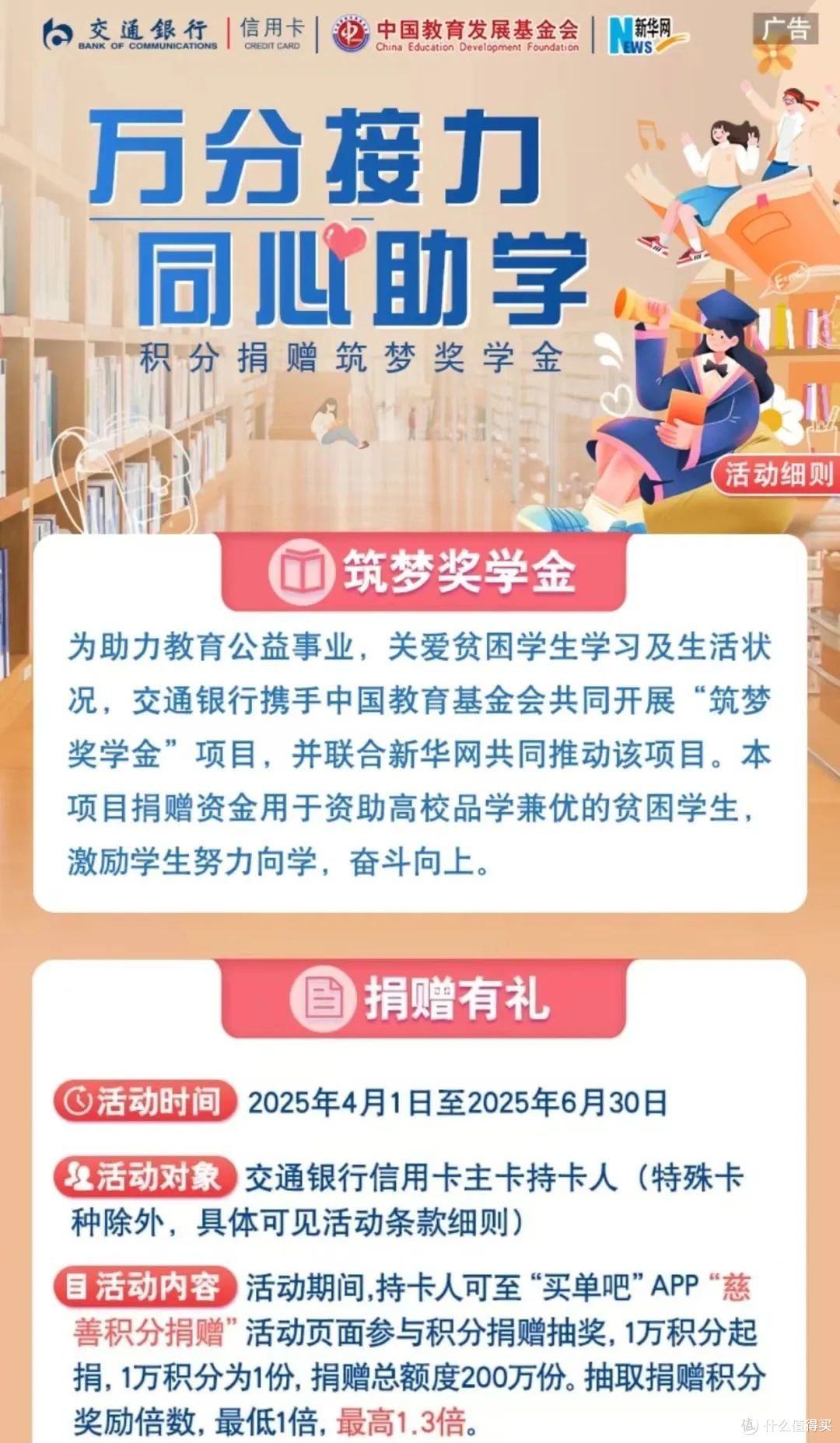 交通银行积分捐赠活动详解!