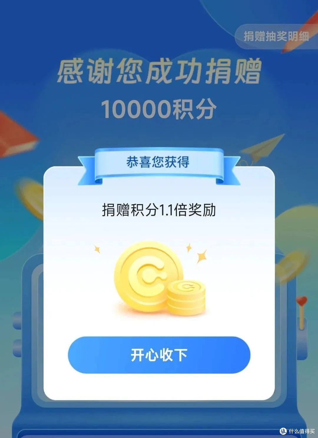 交通银行积分捐赠活动详解!