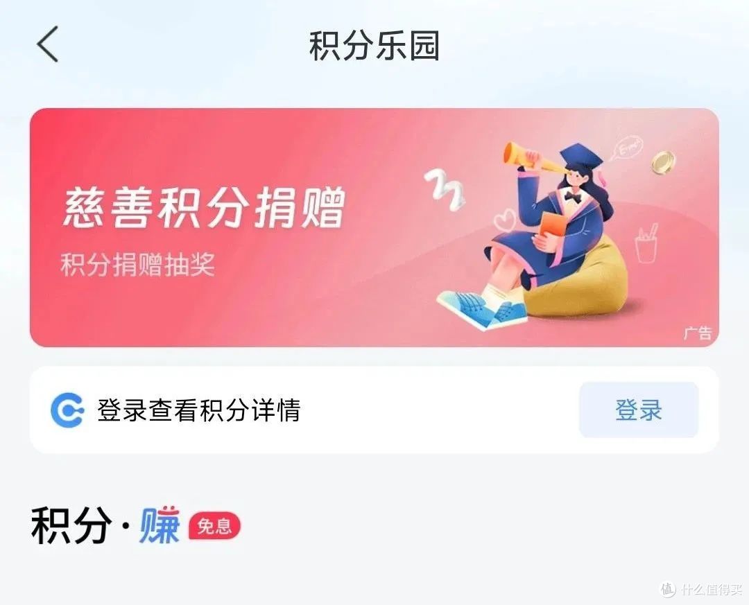 交通银行积分捐赠活动详解!