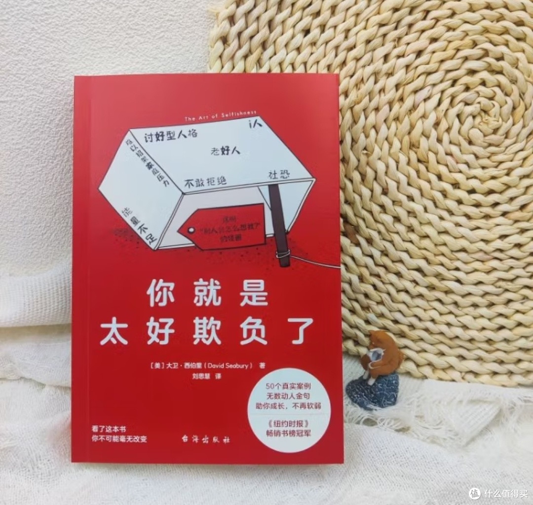 当善良长出牙齿:论《你就是太好欺负了》中的"健康自私学"