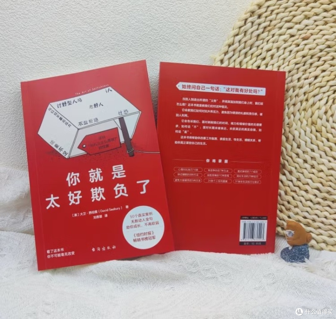 当善良长出牙齿:论《你就是太好欺负了》中的"健康自私学"