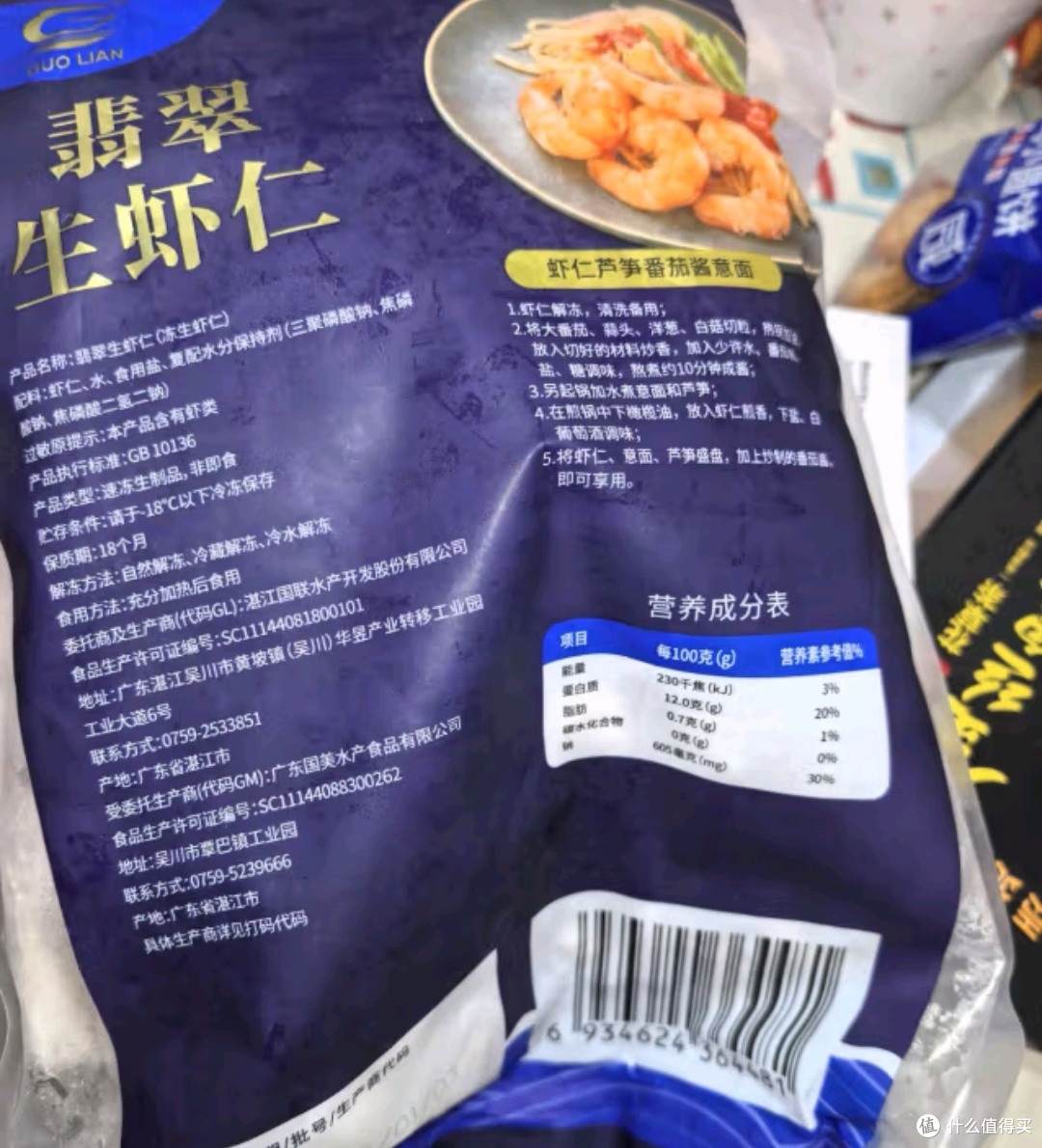 清明食补之GUO LIAN国联 翡翠生虾仁 净重200g 31-40只