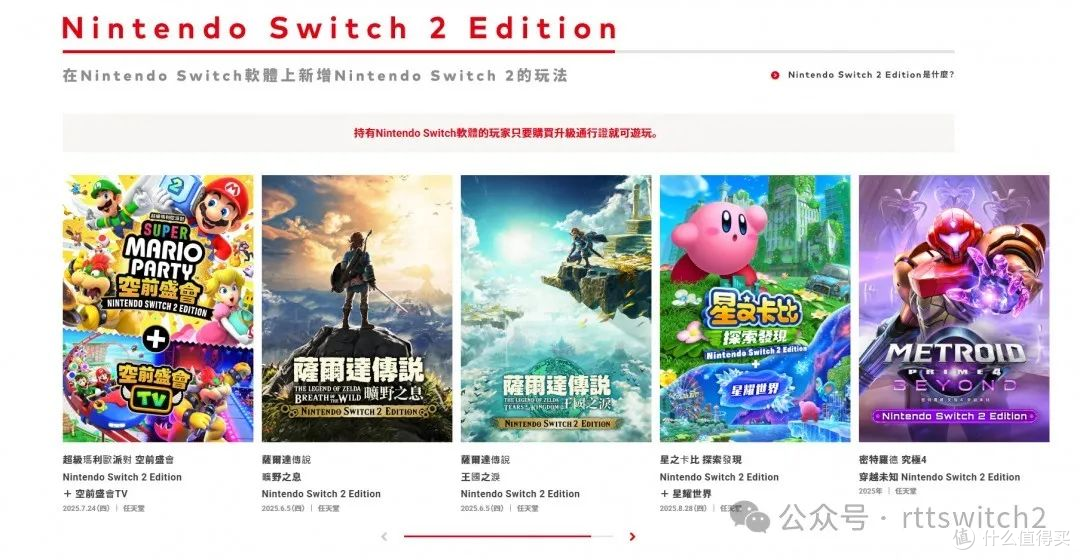 Switch2首发护航游戏阵容较单薄!但后续第一方看点十足
