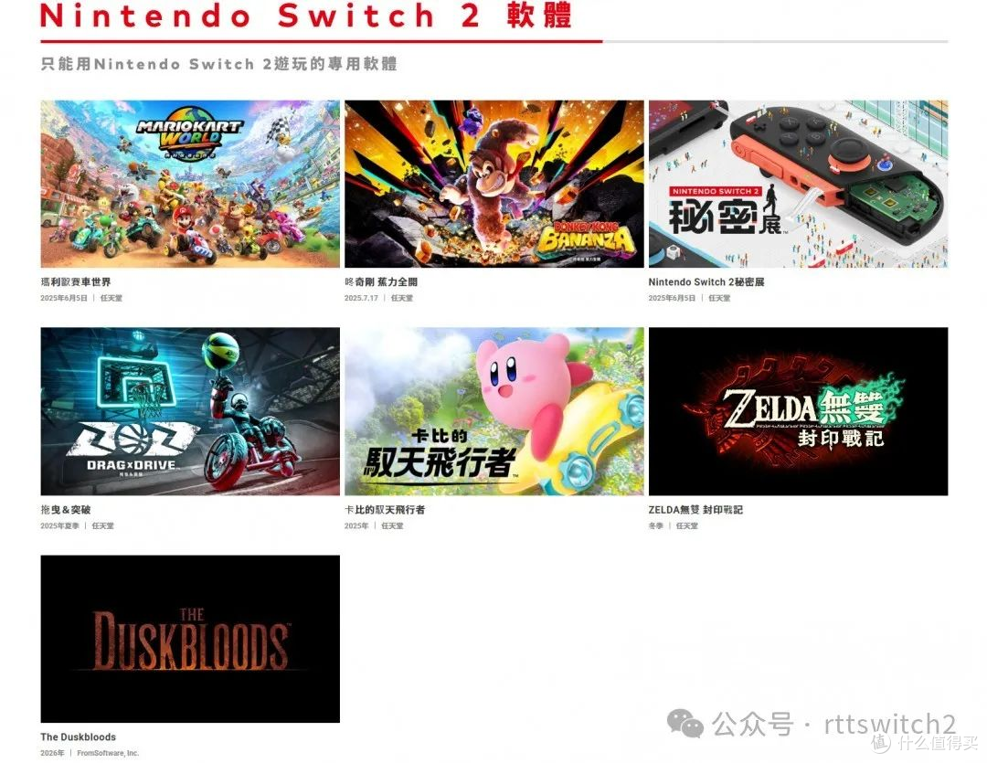 Switch2首发护航游戏阵容较单薄!但后续第一方看点十足