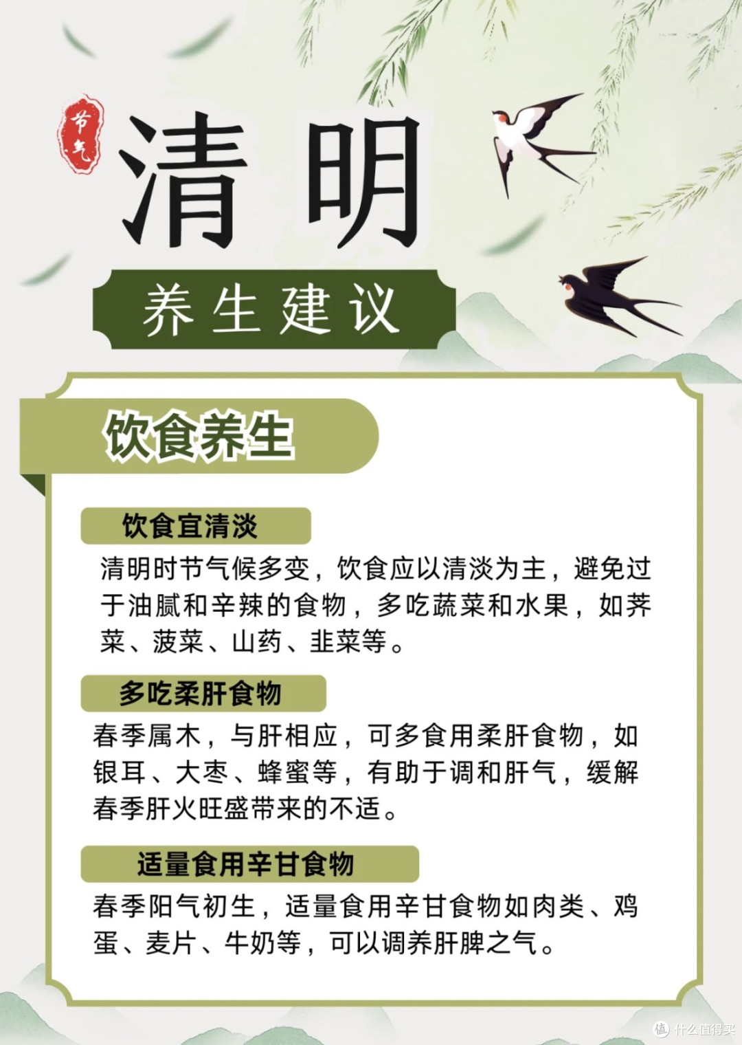 清明时节的健康养生小贴士