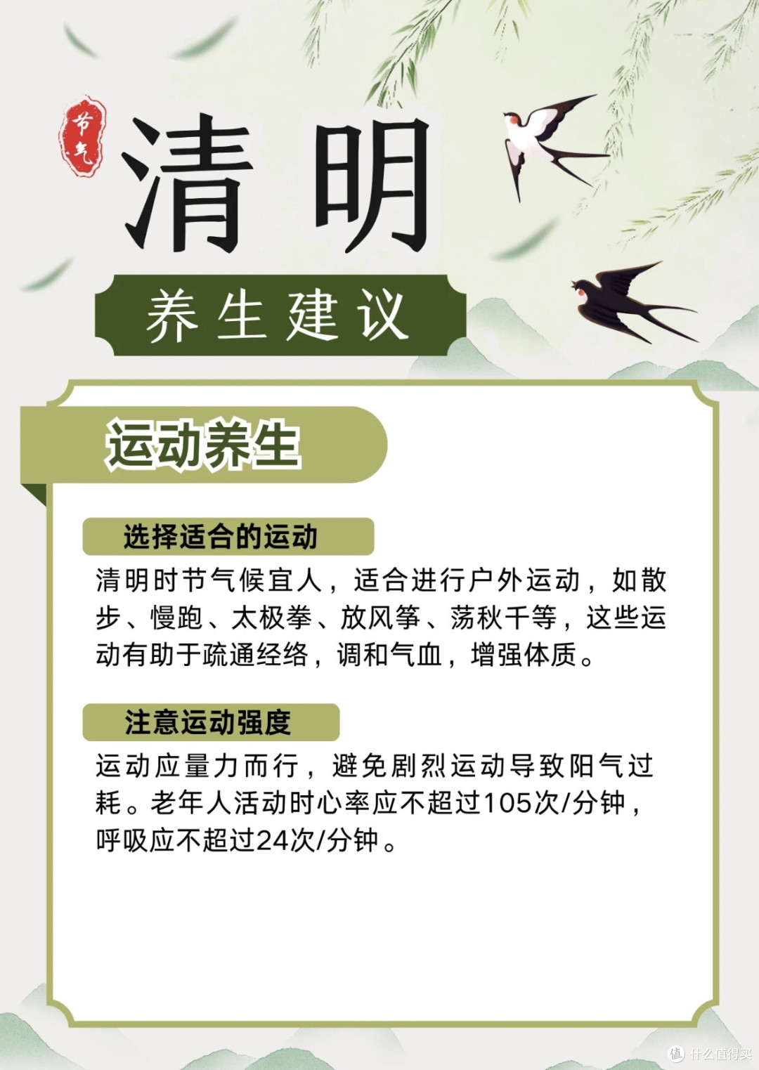 清明时节的健康养生小贴士