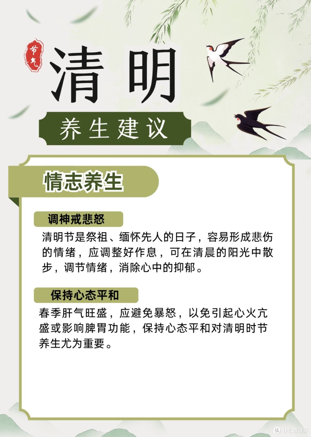 清明时节的健康养生小贴士