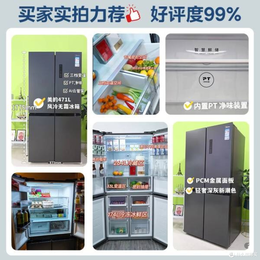 美的471升冰箱：家庭储鲜好帮手