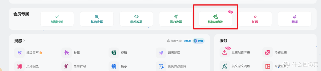 引用文献如何降重?盘点那些好用的降AIGC工具