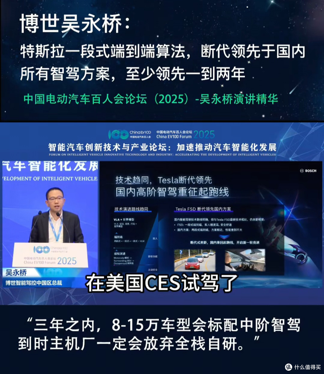 2025汽车大会,5年回头看,谁在吹牛