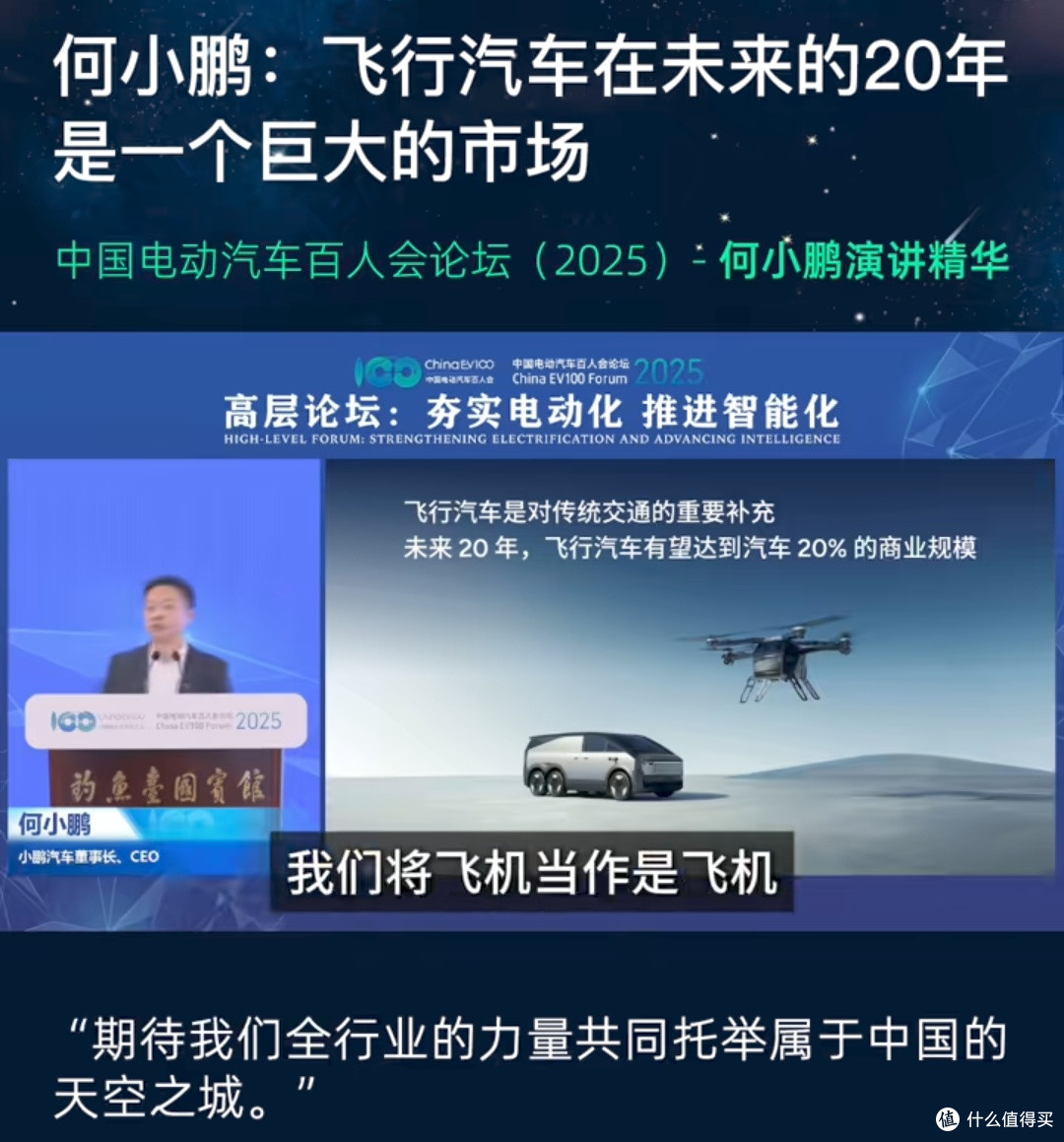 2025汽车大会,5年回头看,谁在吹牛