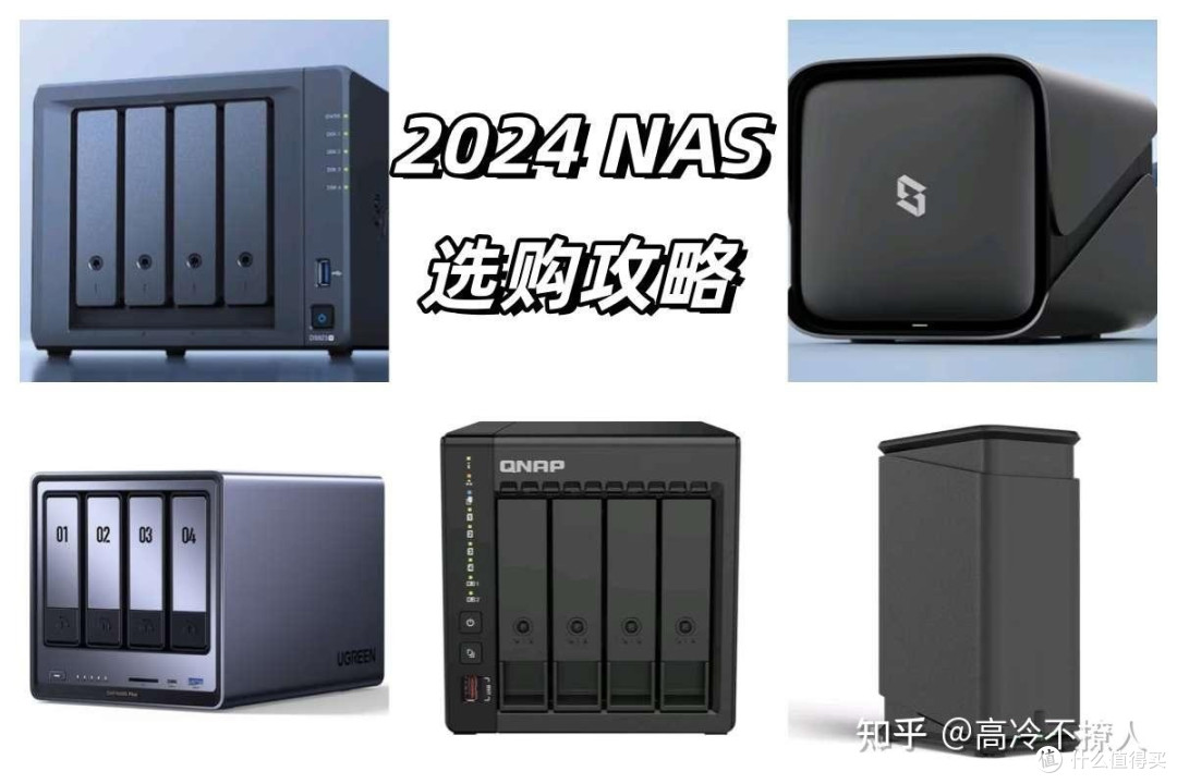 nas测评