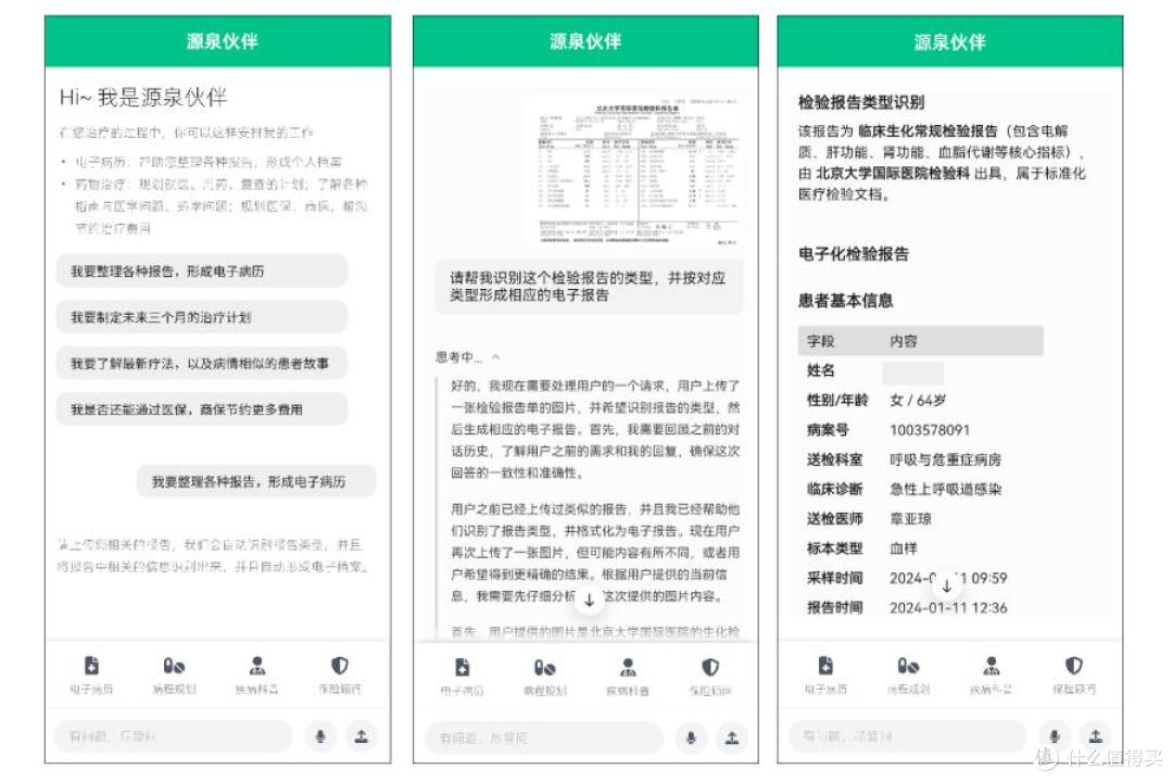 发布源泉伙伴AI智能体集群,圆心科技全场景赋能患供双端