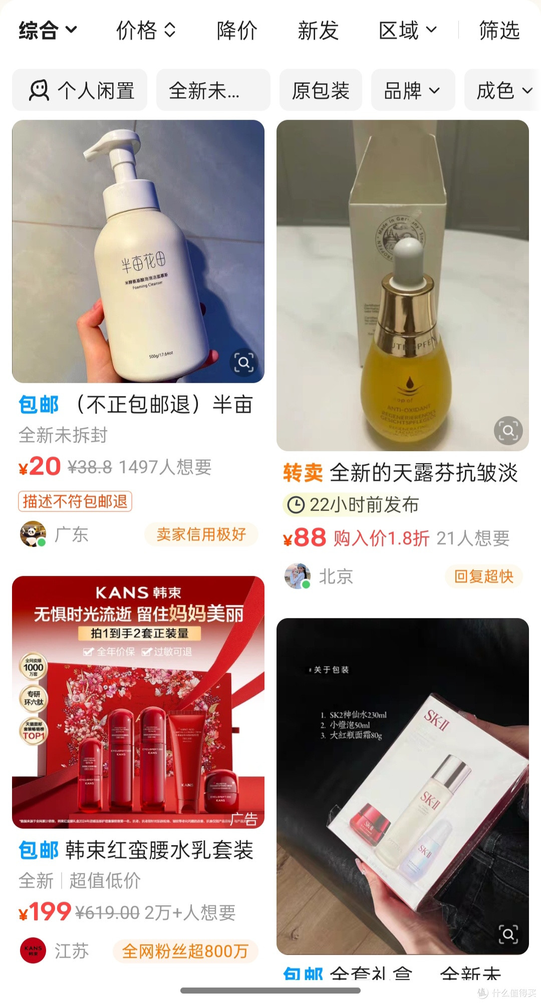 闲鱼购物如何避免翻车