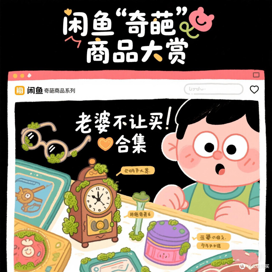 闲鱼翻车记:那些年我买过的奇葩商品,笑到流泪的踩坑实录