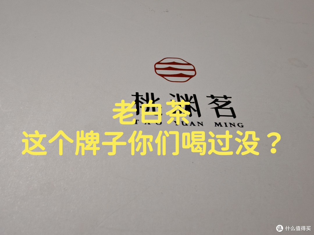 清明养生,喝白茶啊肯定