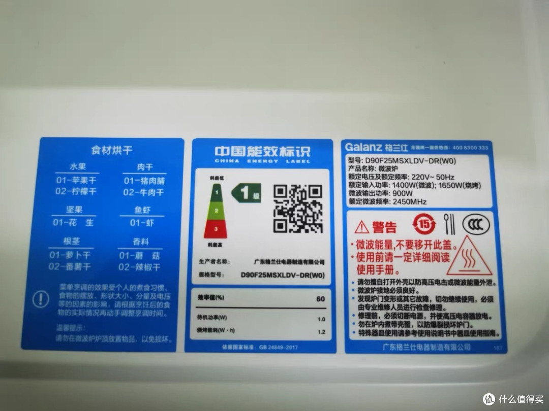 🔥入手格兰仕多功能一体机，消费体验超安心！