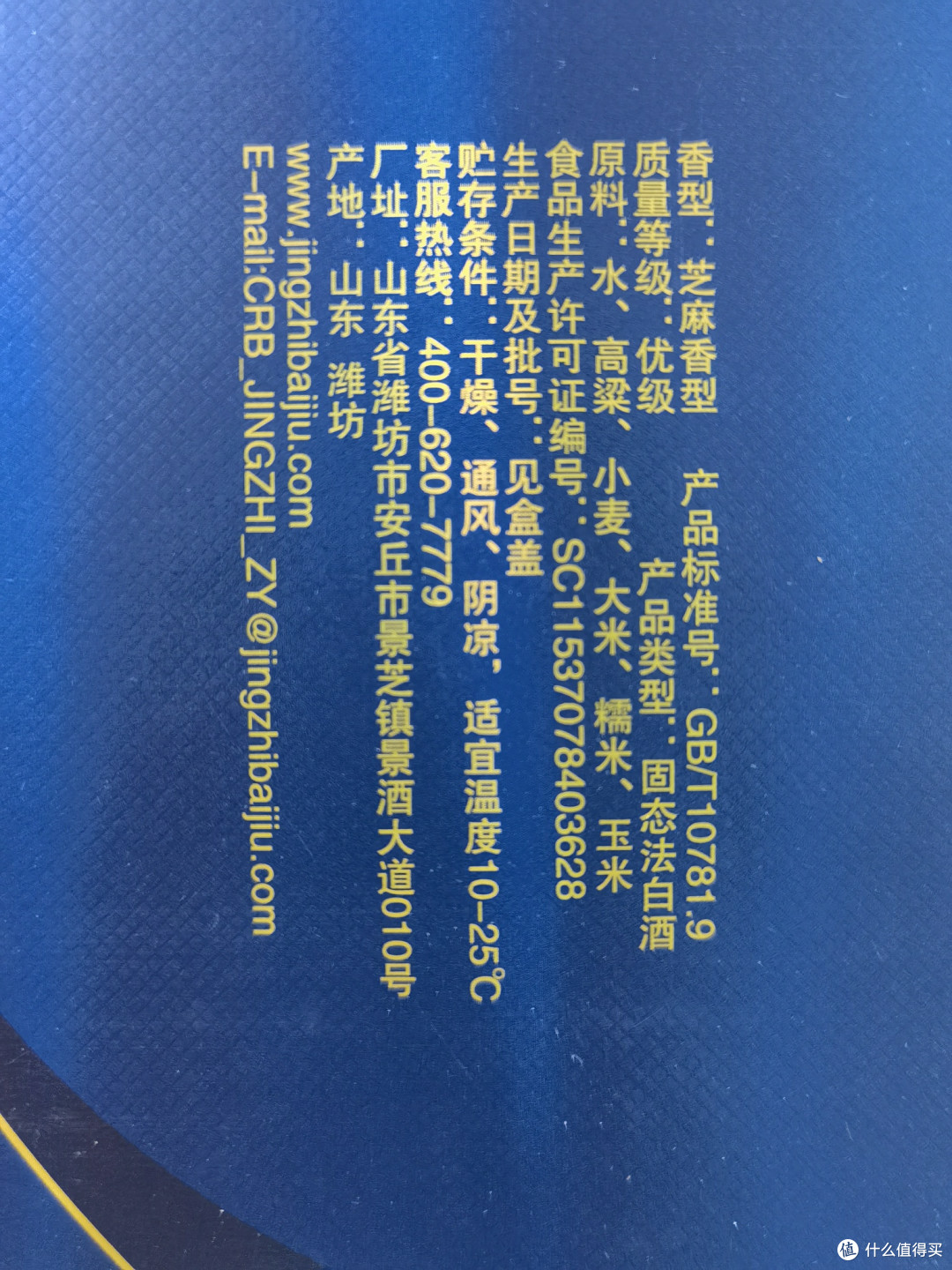 白酒测评 芝麻香型是个什么味儿 景芝神酿