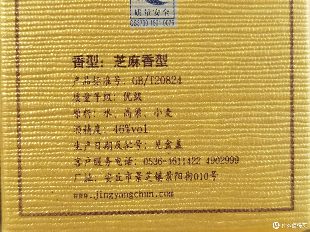 白酒测评 芝麻香型是个什么味儿 景芝神酿