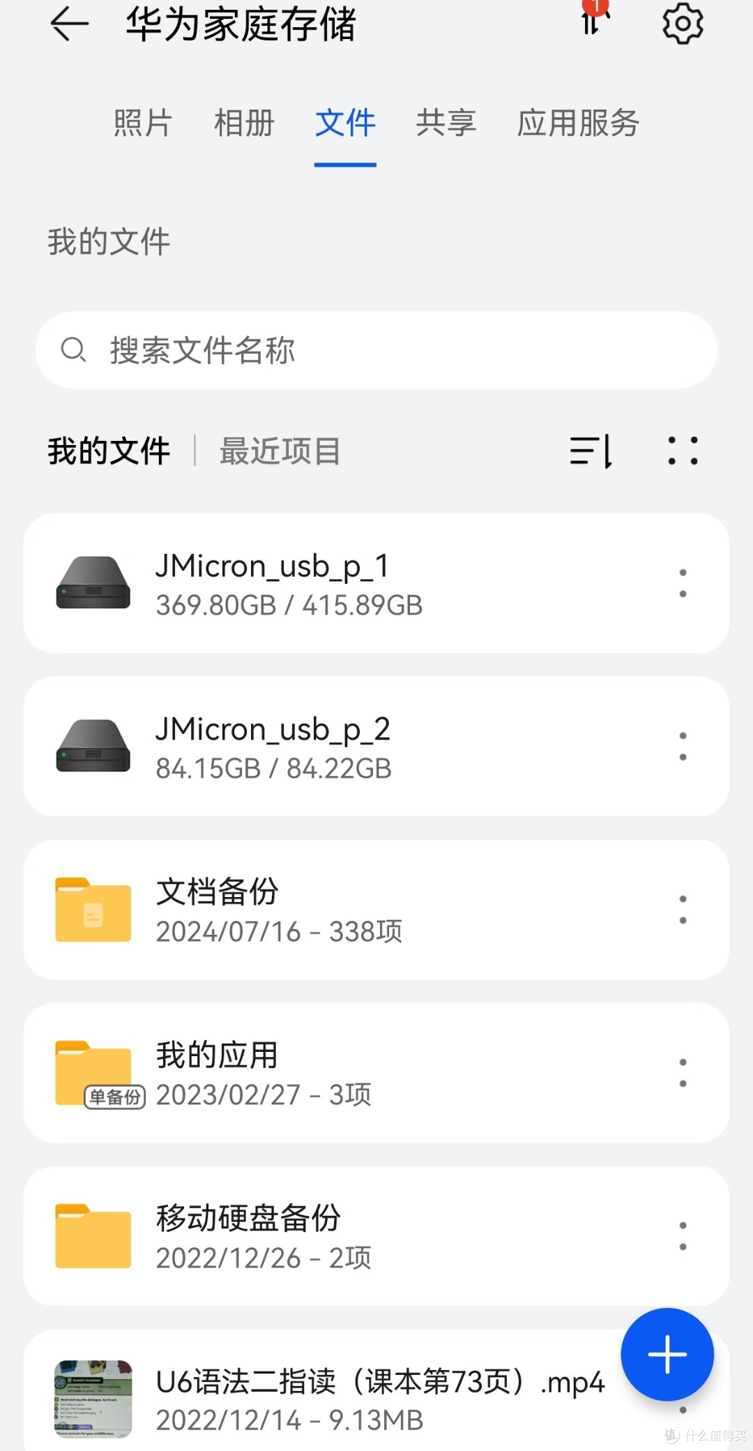 NAS使用心得:高效管理个人数据与家庭多媒体