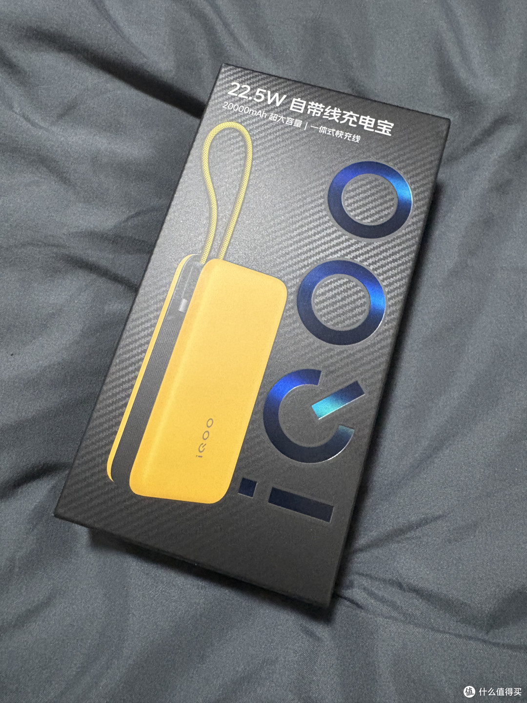 vivo iQOO 22.5W自带线充电宝测评:工薪族的出差与周末实用之选