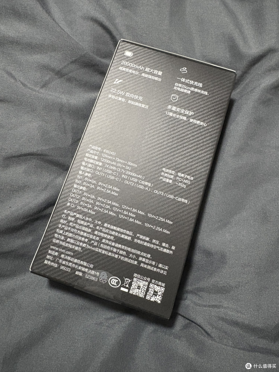 vivo iQOO 22.5W自带线充电宝测评:工薪族的出差与周末实用之选