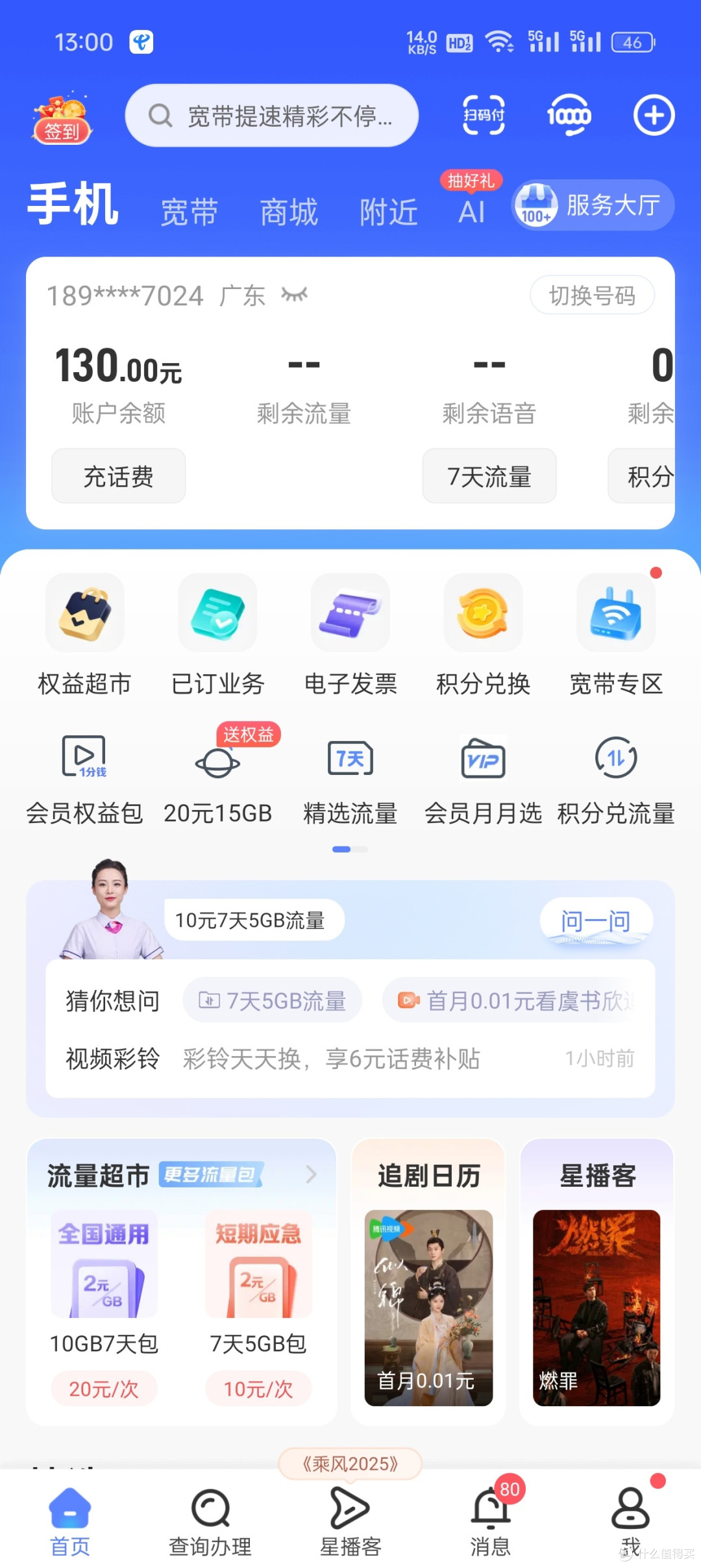 挖到宝!电信元夕卡这不纯纯流量救星