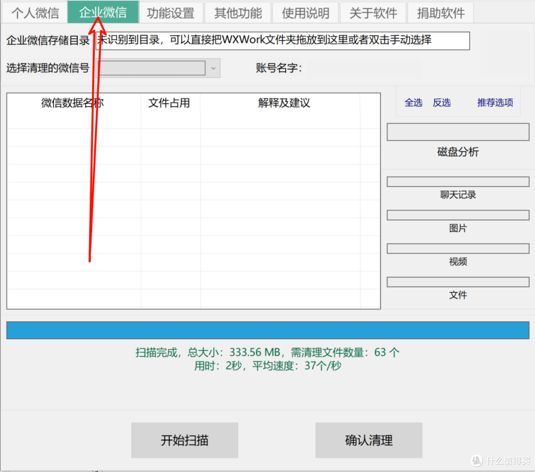 微信存储优化与文件管理实用工具