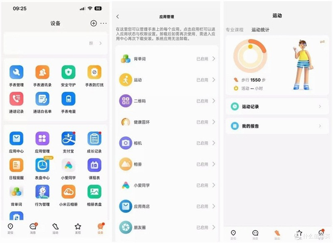 让孩子的安全与成长更加智能 REDMI儿童手表