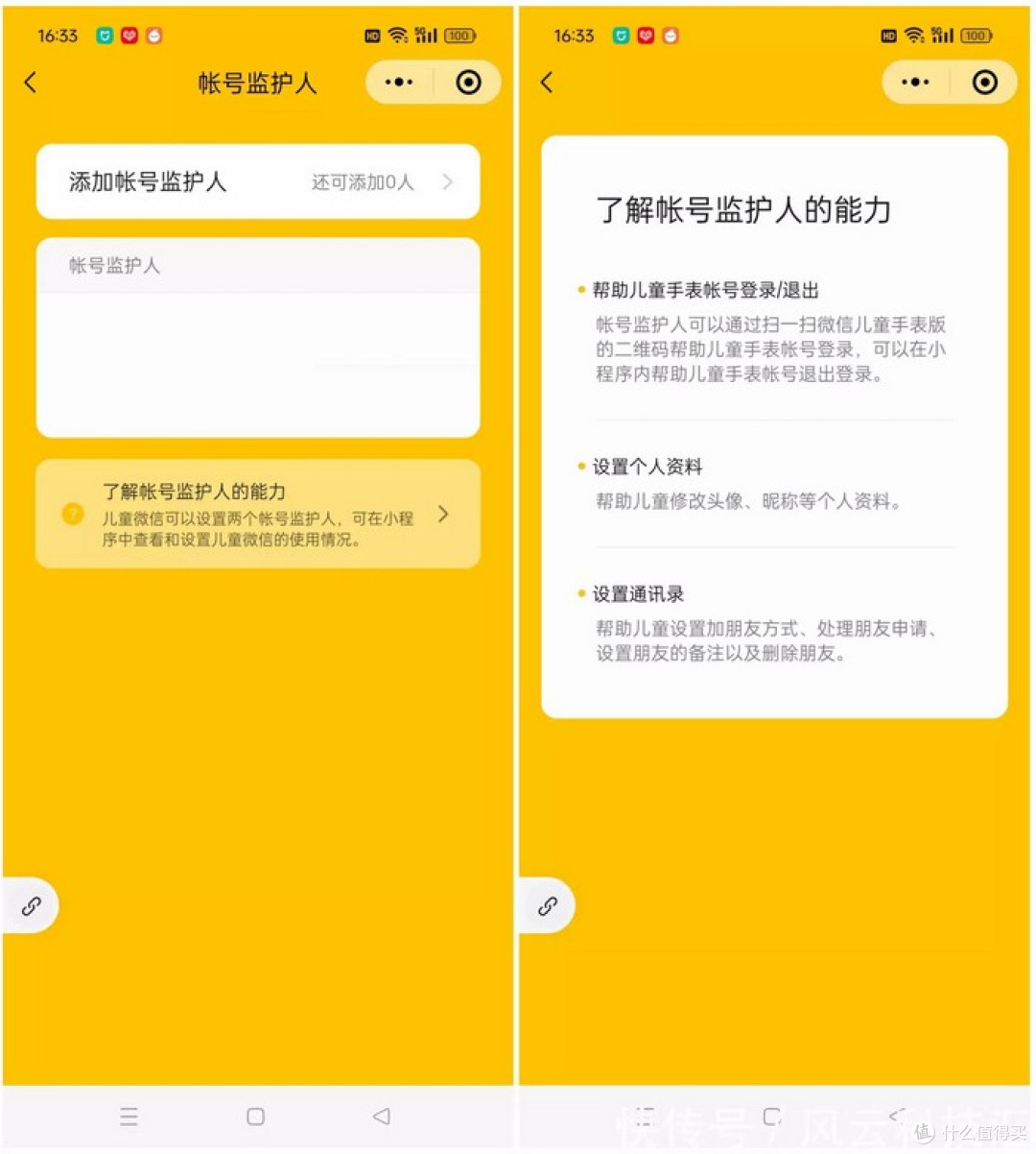 让孩子的安全与成长更加智能 REDMI儿童手表