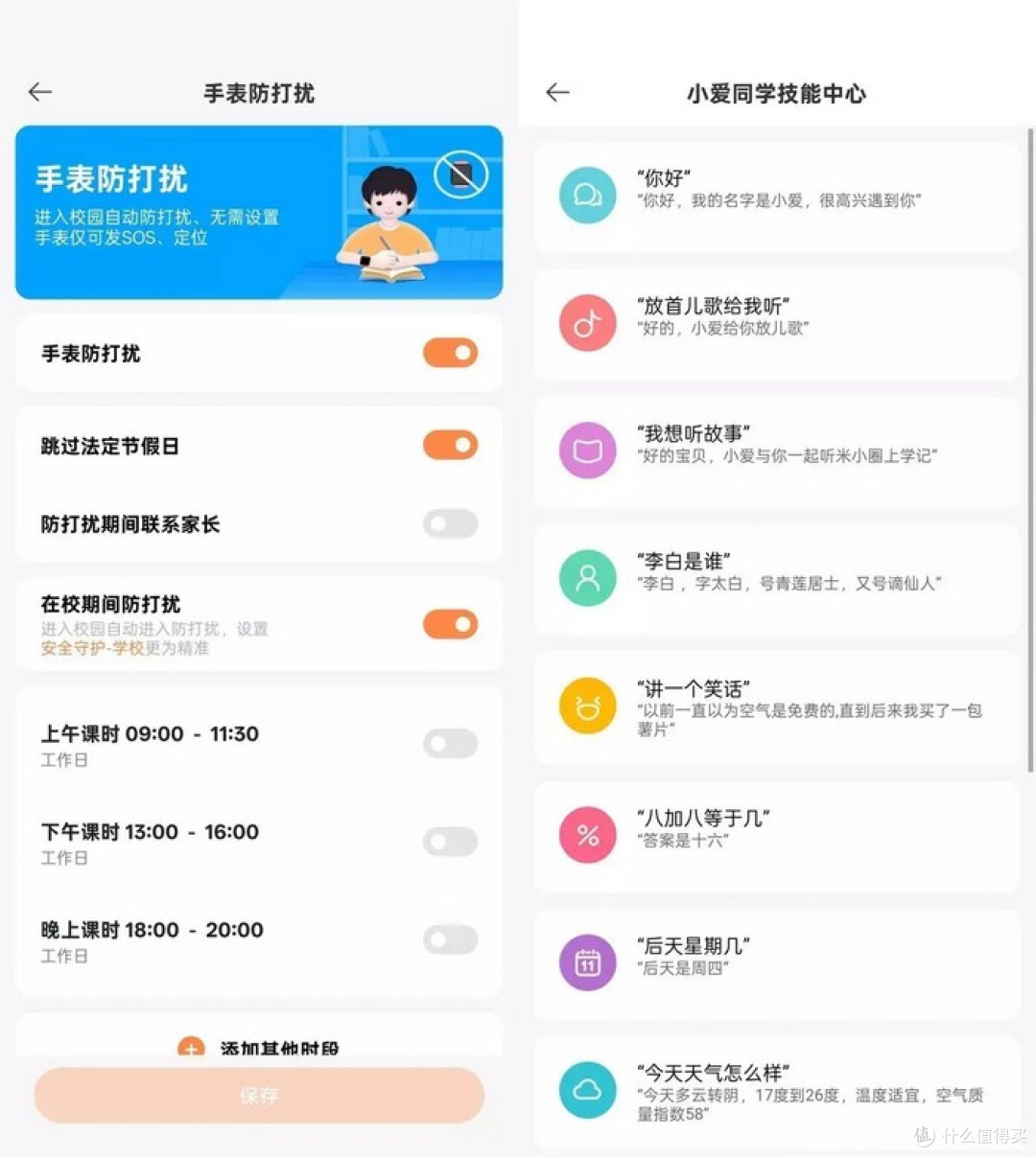 让孩子的安全与成长更加智能 REDMI儿童手表