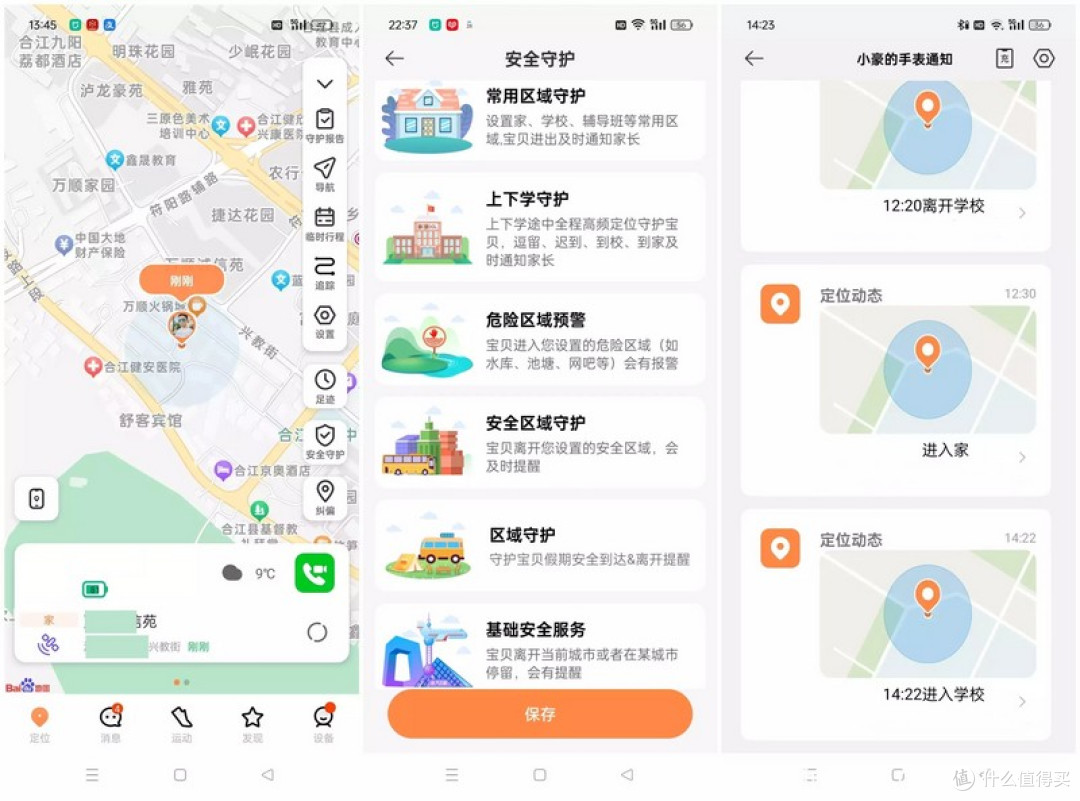 让孩子的安全与成长更加智能 REDMI儿童手表
