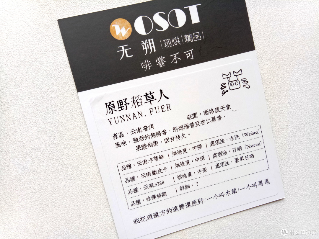 咖啡风味里藏着些什么样的宇宙秘密呢?—WOSOT无朔云南挂耳咖啡