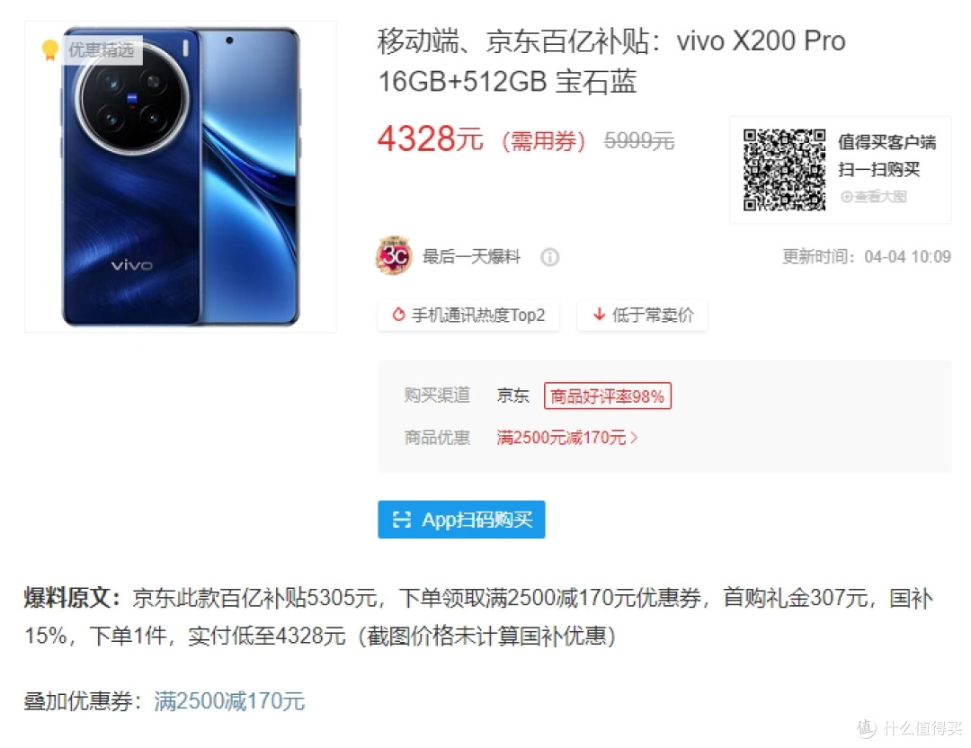 vivo X200 Pro真实充电评测：90W够用吗？国补4300+值不值