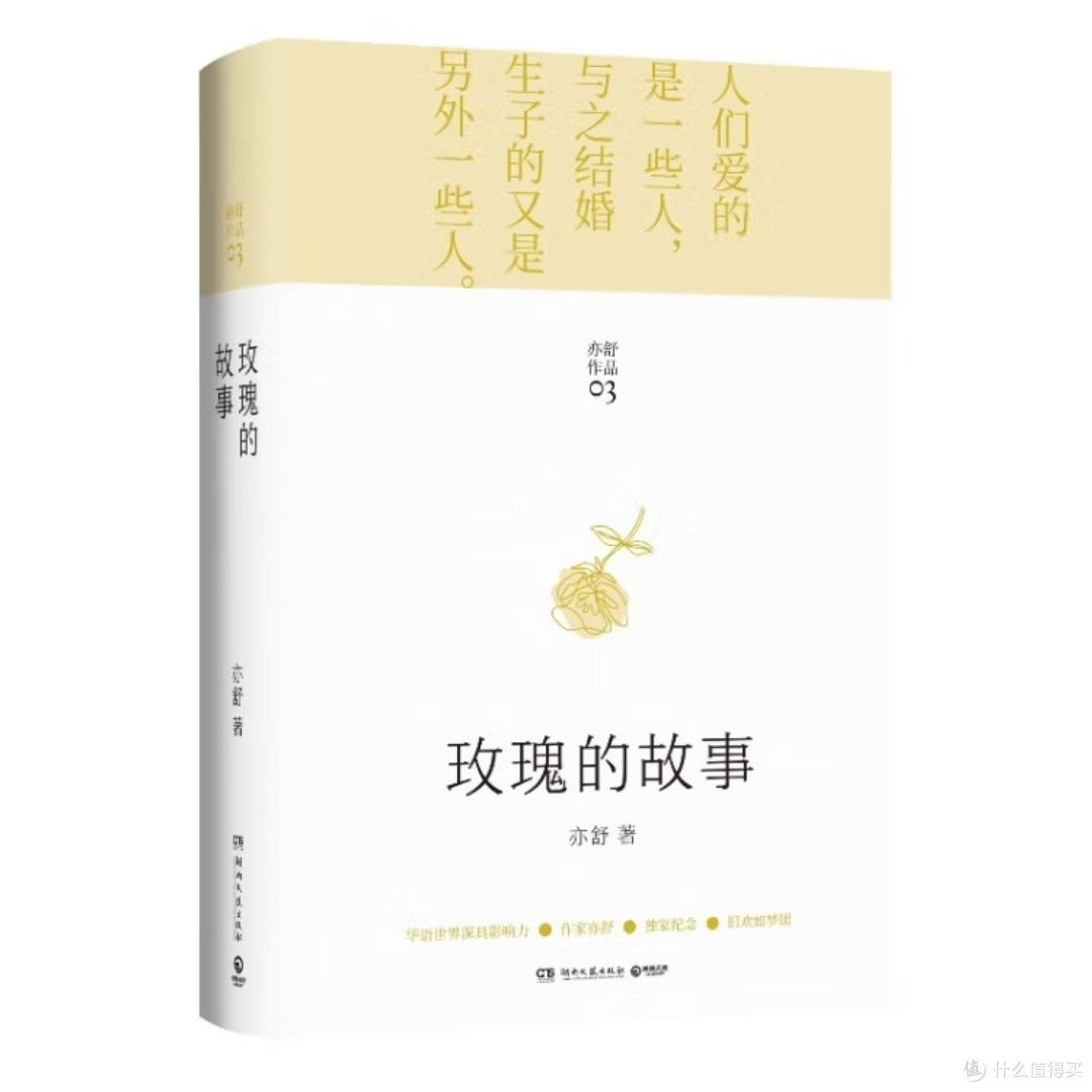 《玫瑰的故事》:亦舒经典再现
