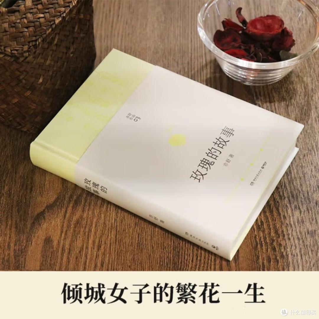 《玫瑰的故事》:亦舒经典再现