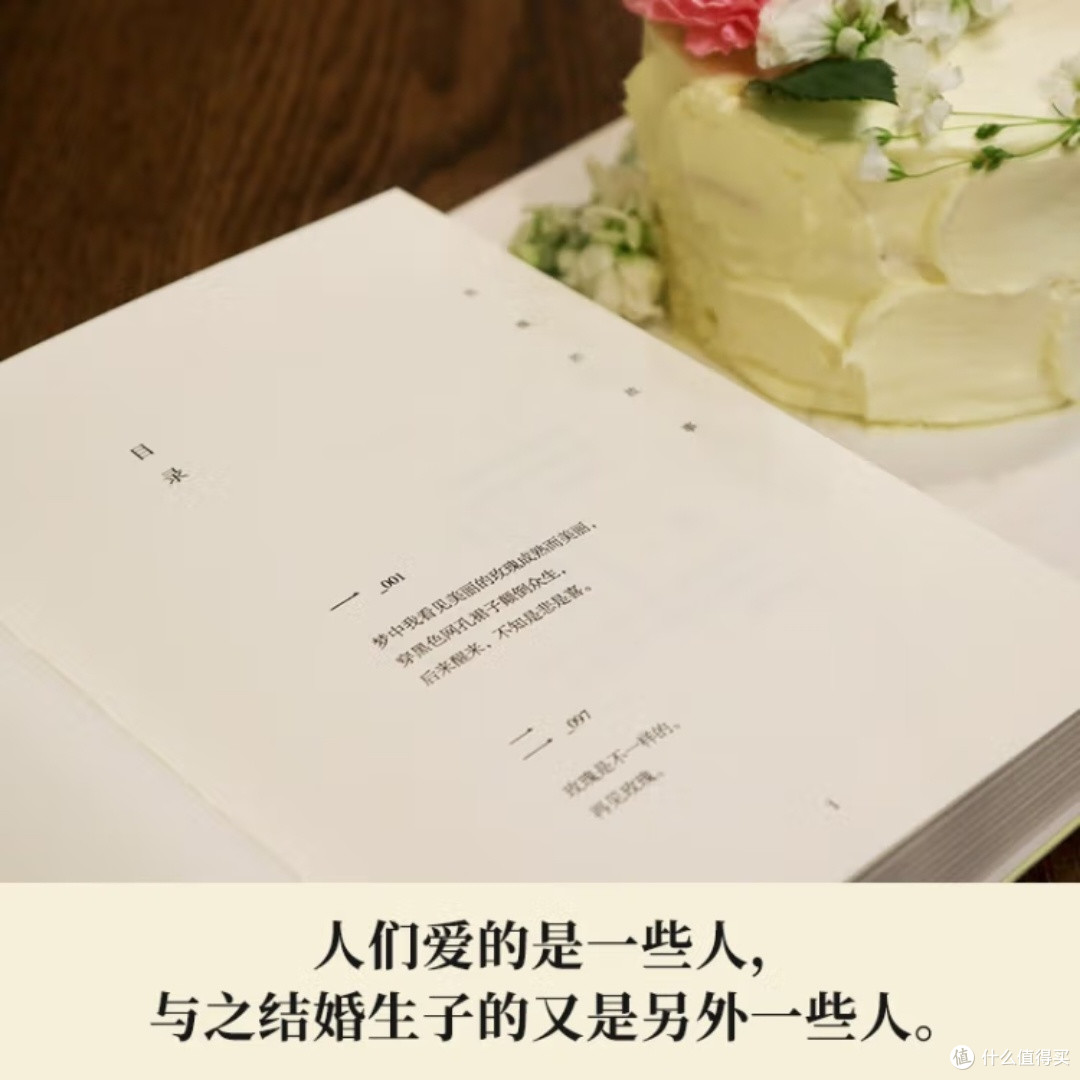 《玫瑰的故事》:亦舒经典再现
