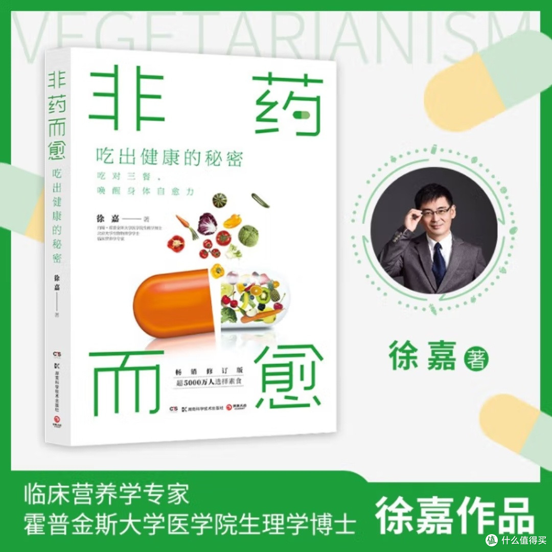 徐嘉博士教你健康减法饮食