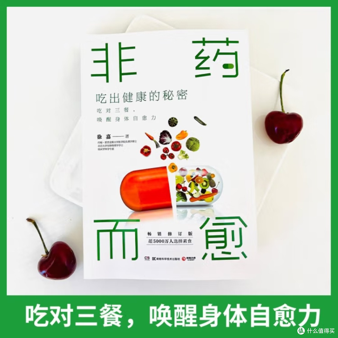 徐嘉博士教你健康减法饮食