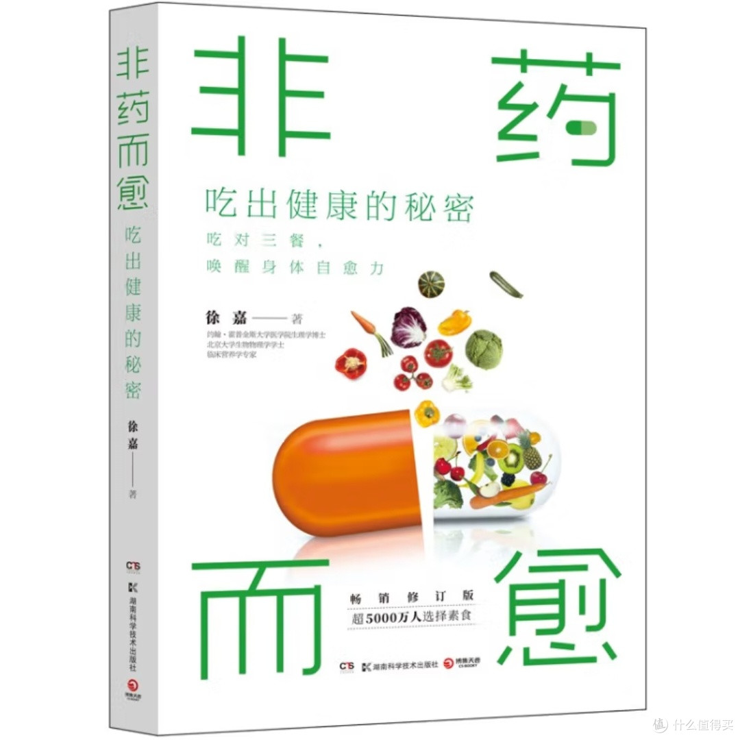 徐嘉博士教你健康减法饮食