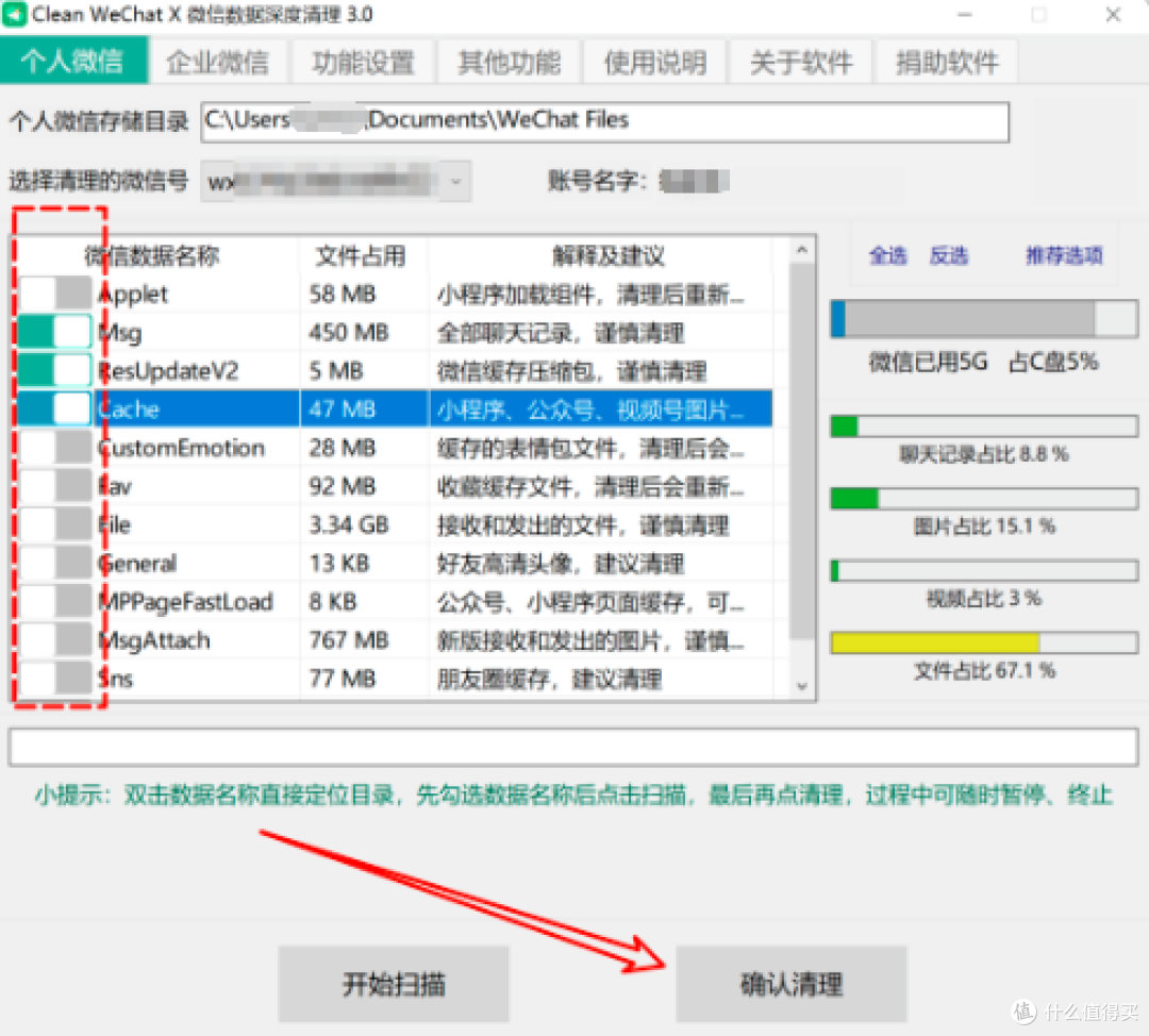 微信存储优化与文件管理实用工具